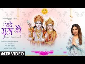 Aaye Ram Mere lyrics in hindi
