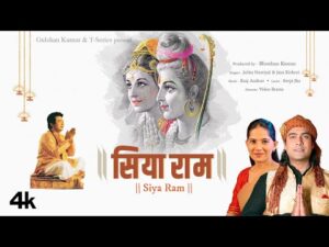 Siya Ram lyrics in hindi